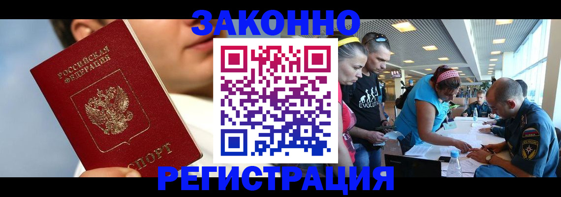 временная прописка в Электрогорске