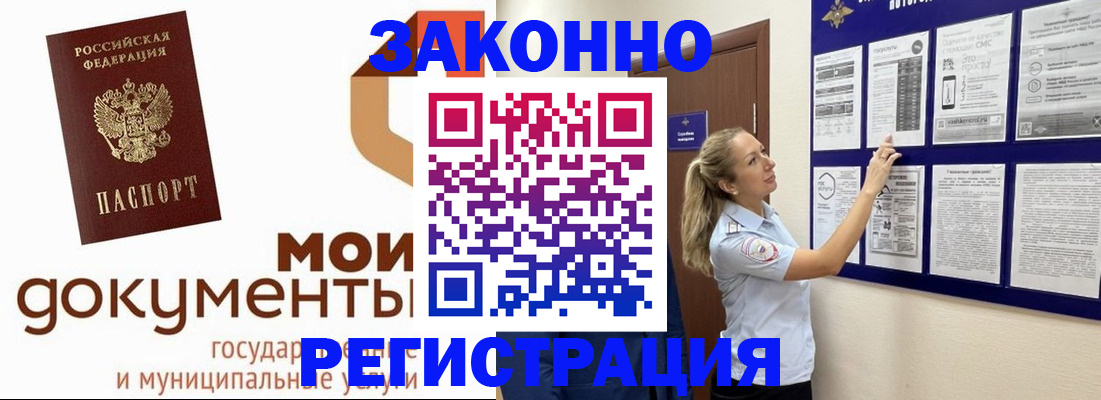 временная регистрация для всех в Электрогорске