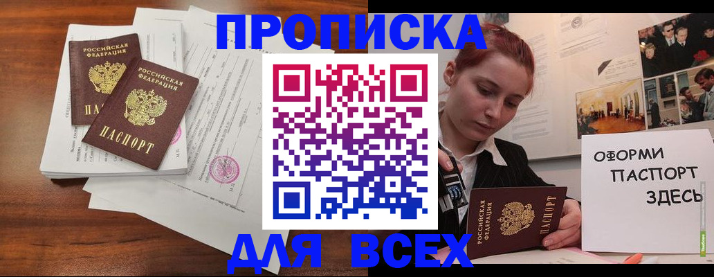 прописка в квартире в Электрогорске