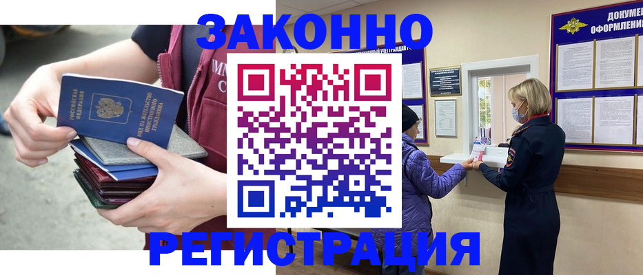 регистрация в Электрогорске