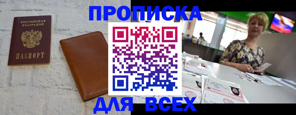 где прописаться в Электрогорске