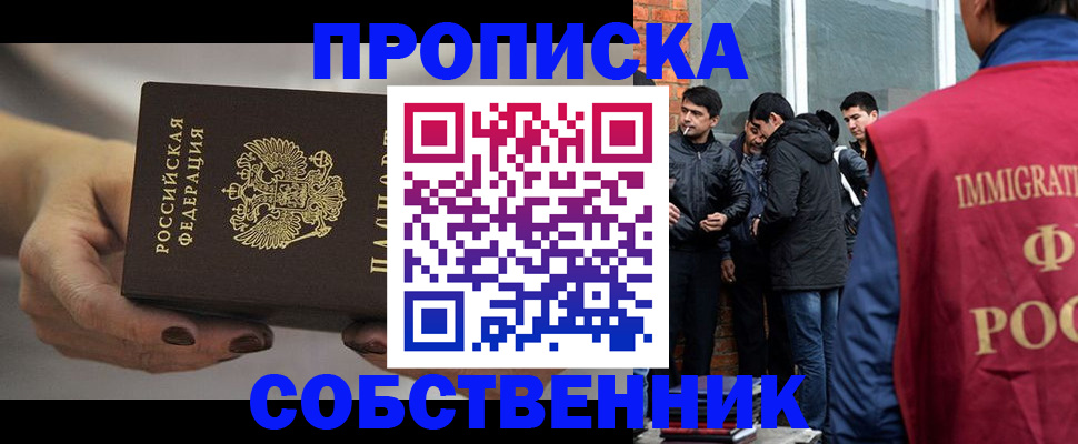 прописка штамп в Электрогорске